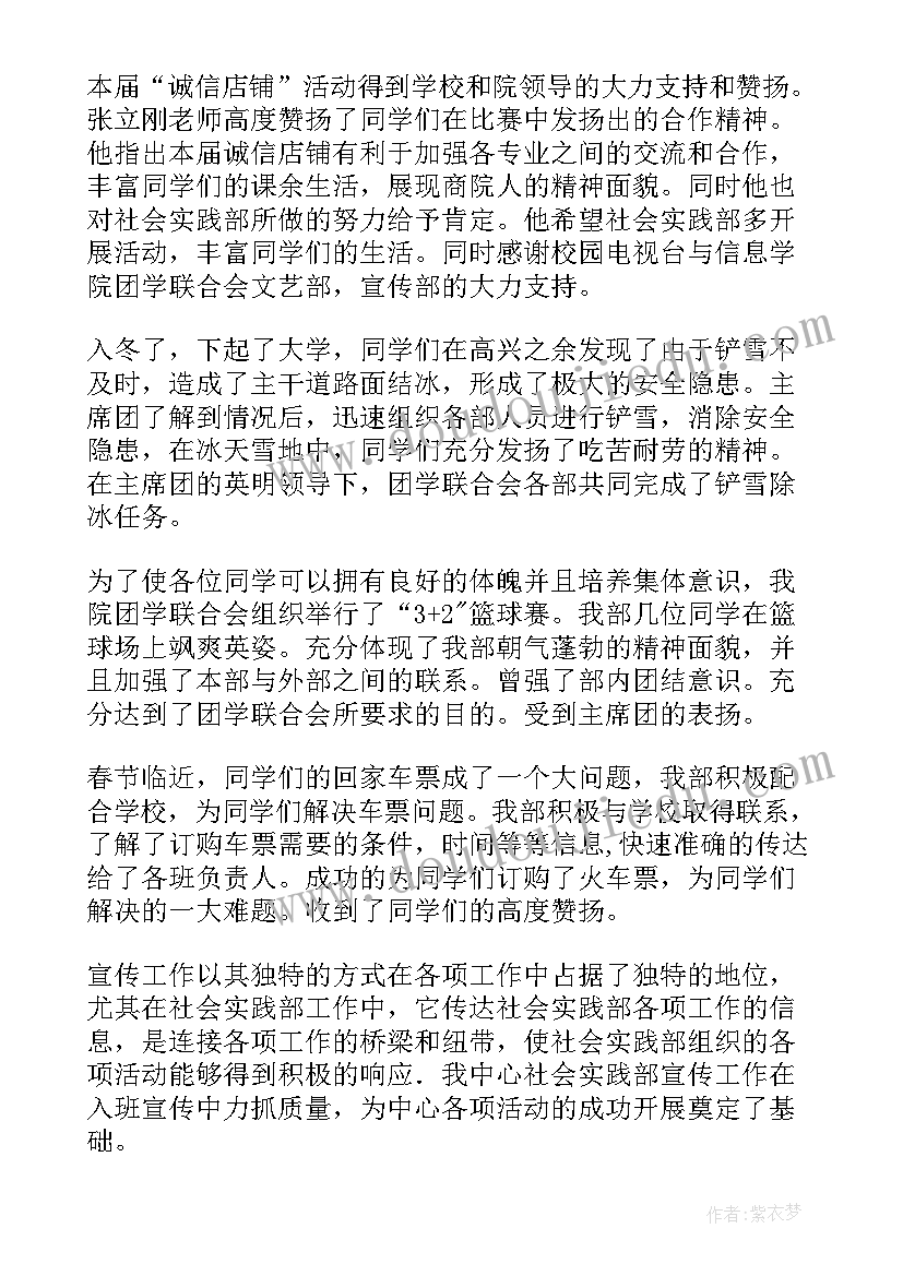 最新师范生个人实践总结报告 实践部工作总结(精选7篇)