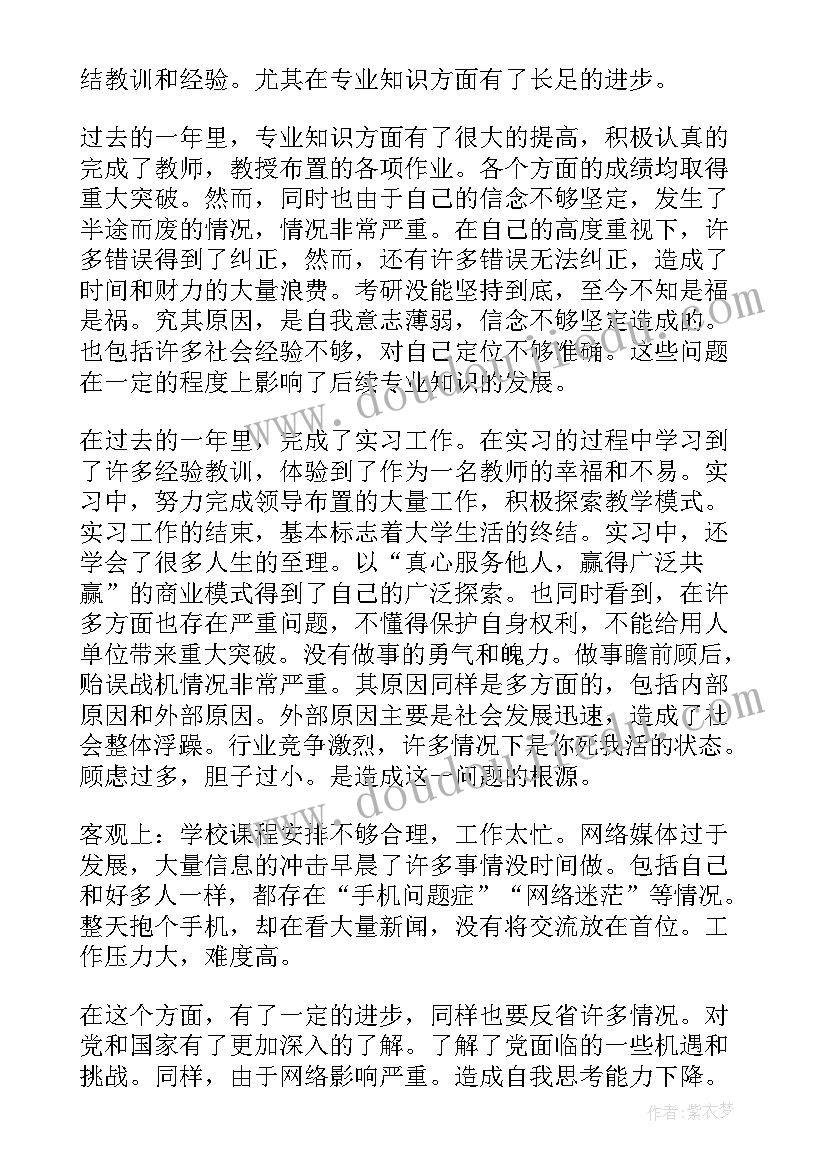 最新师范生个人实践总结报告 实践部工作总结(精选7篇)