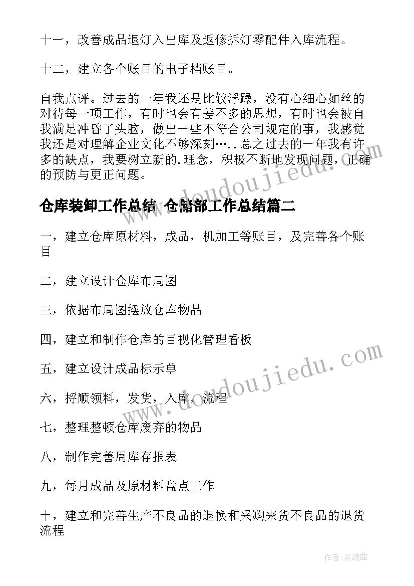 2023年仓库装卸工作总结 仓储部工作总结(模板7篇)