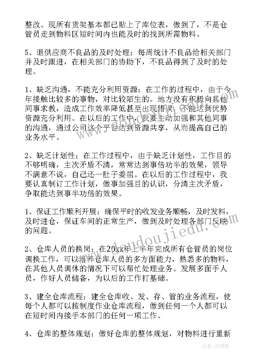 2023年仓库装卸工作总结 仓储部工作总结(模板7篇)