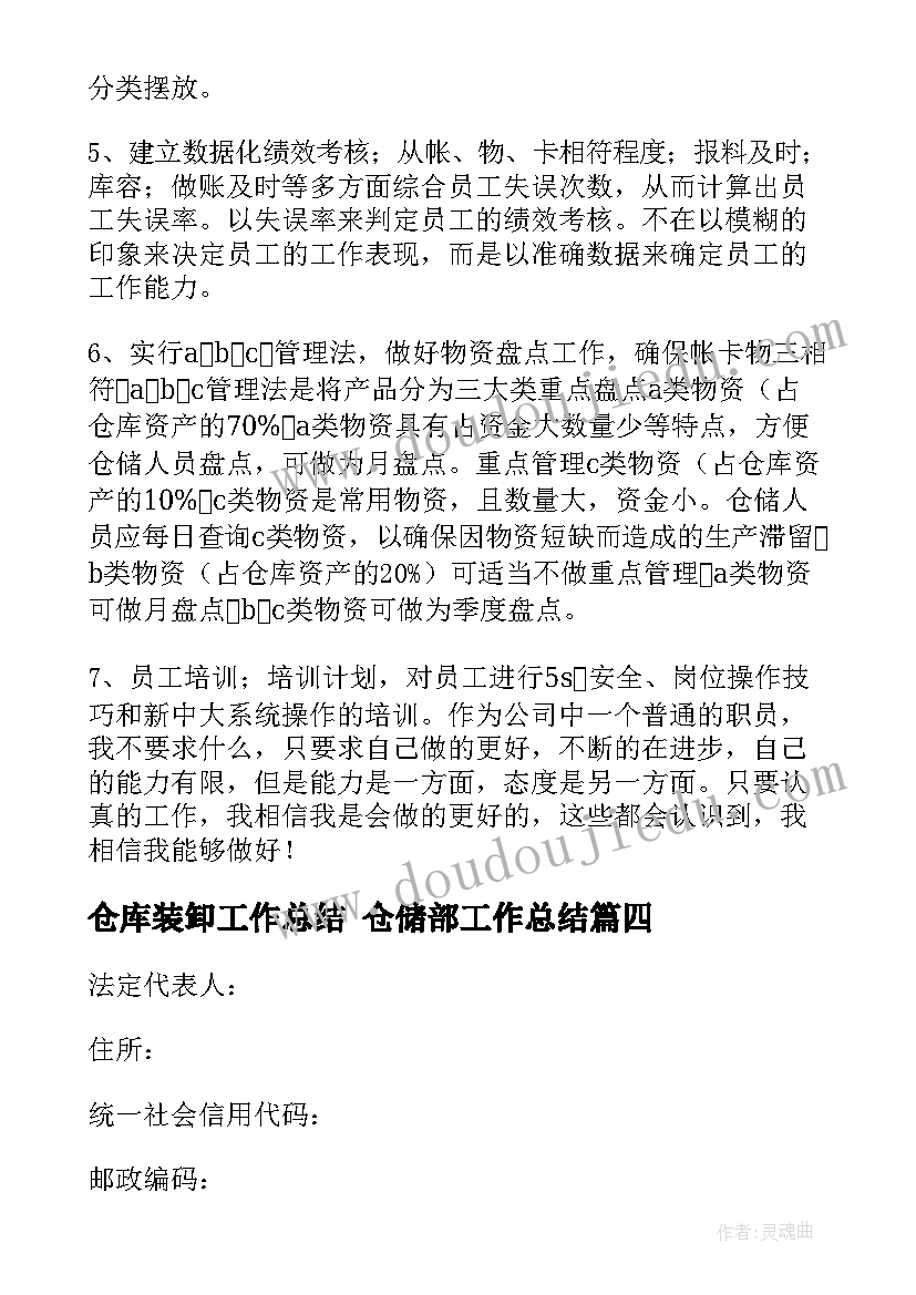 2023年仓库装卸工作总结 仓储部工作总结(模板7篇)