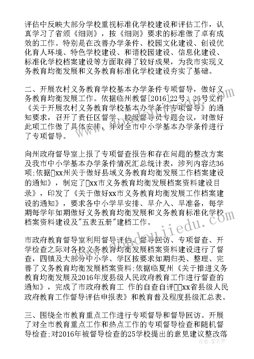 督导工作总结报告(实用9篇)