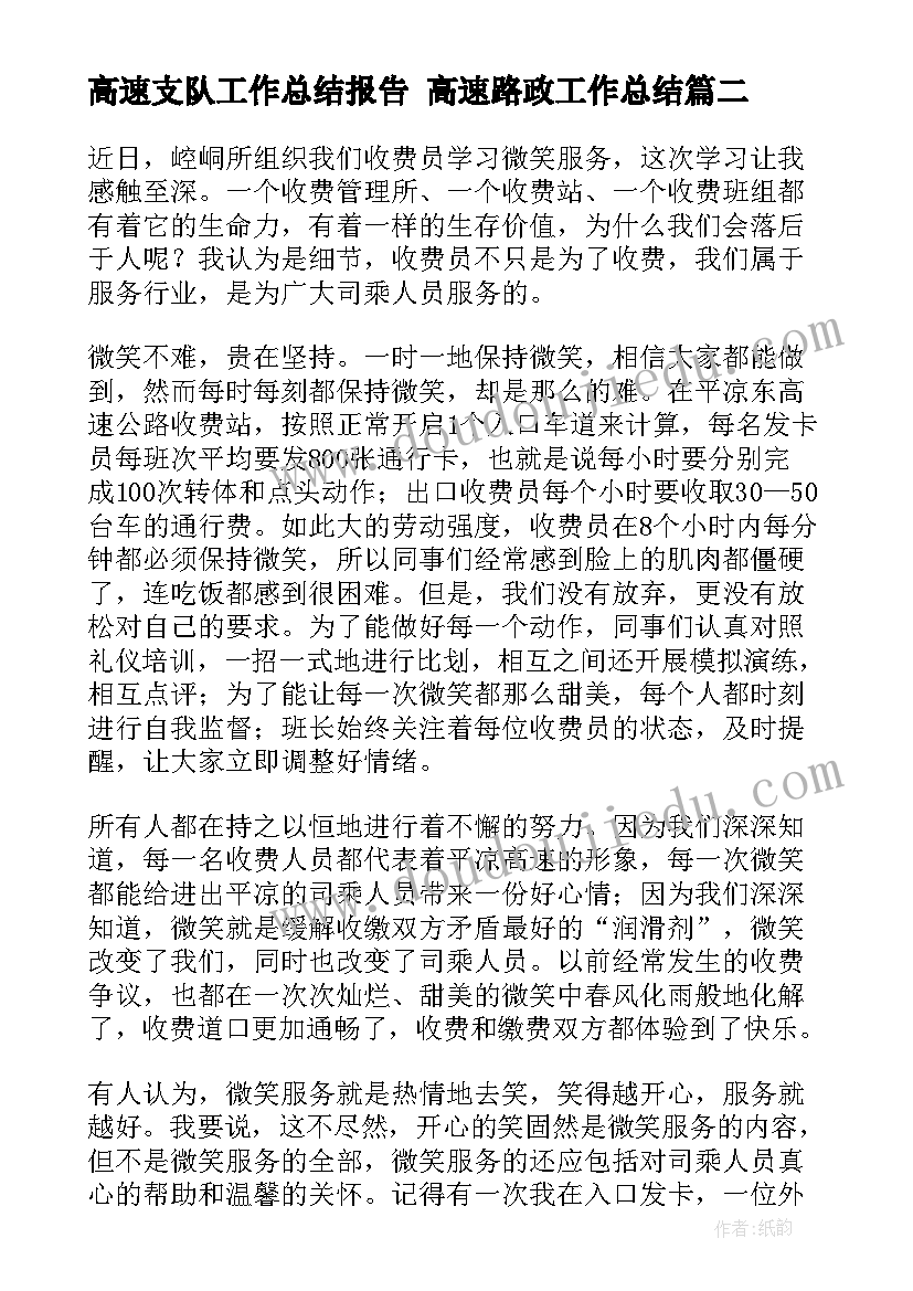 高速支队工作总结报告 高速路政工作总结(实用6篇)