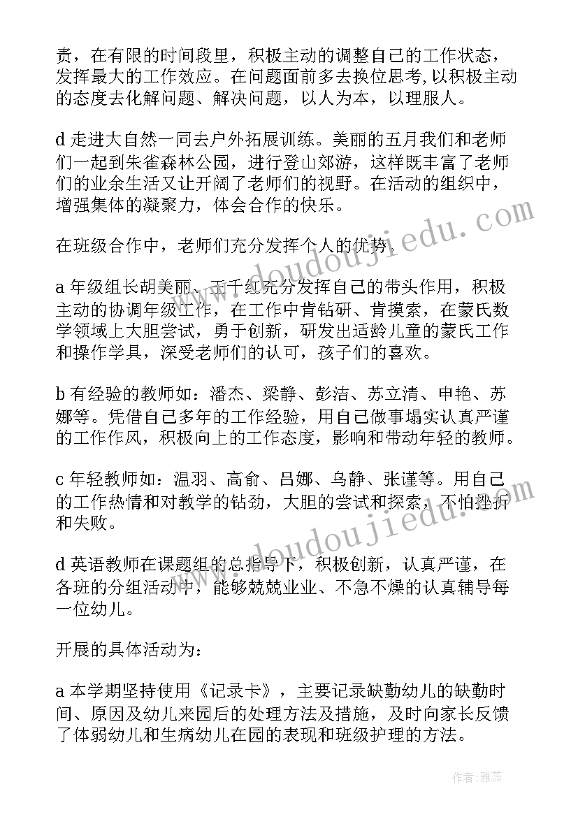 2023年上周工作总结幼儿园(汇总5篇)