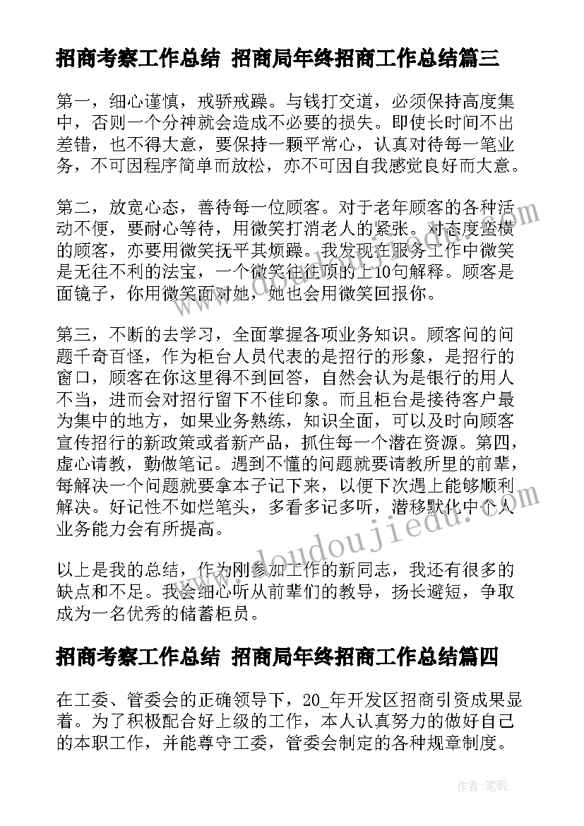 最新招商考察工作总结 招商局年终招商工作总结(优秀7篇)