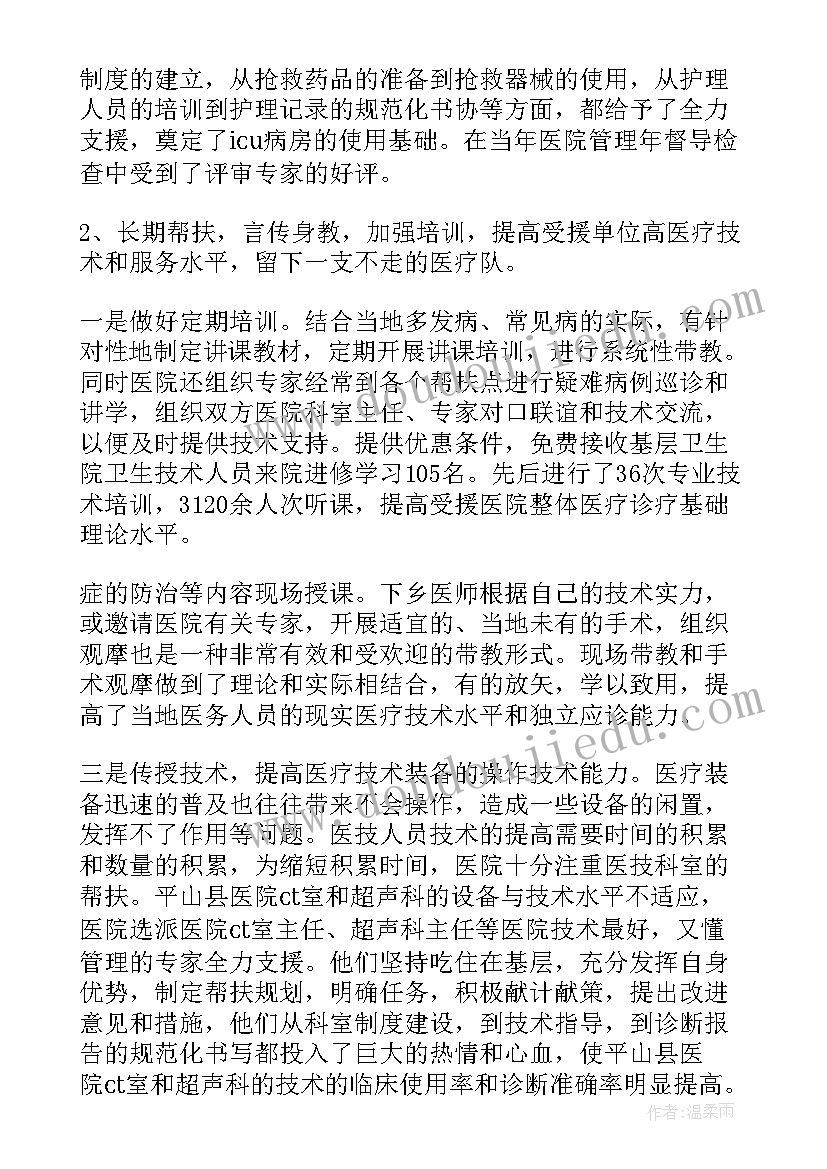 支援泉州工作总结(优秀9篇)