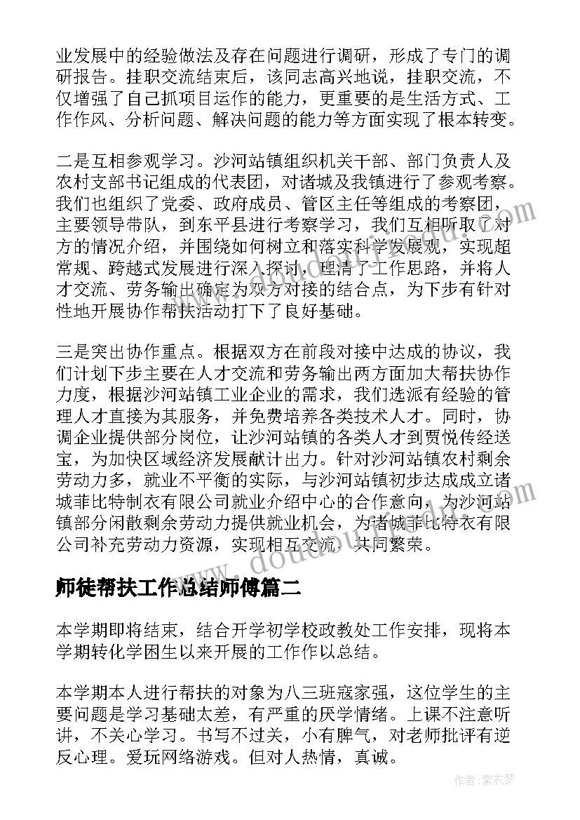 最新师徒帮扶工作总结师傅(实用9篇)