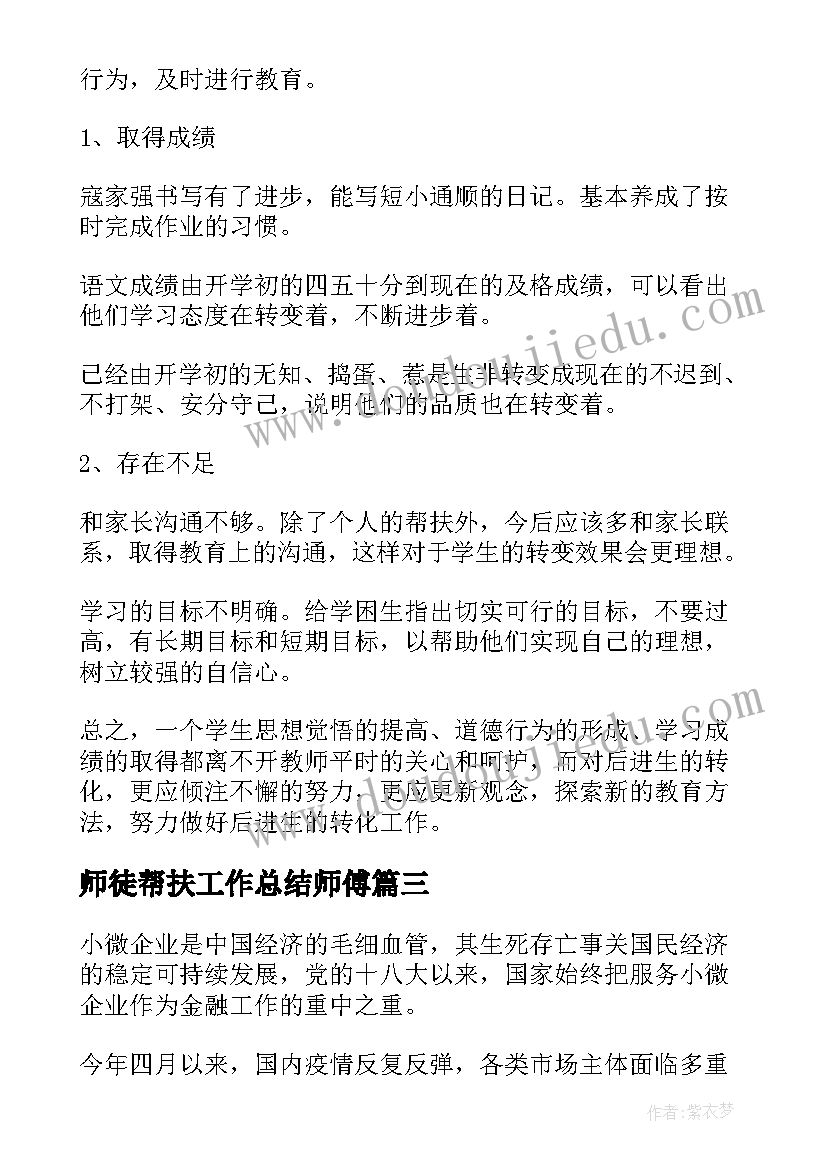 最新师徒帮扶工作总结师傅(实用9篇)