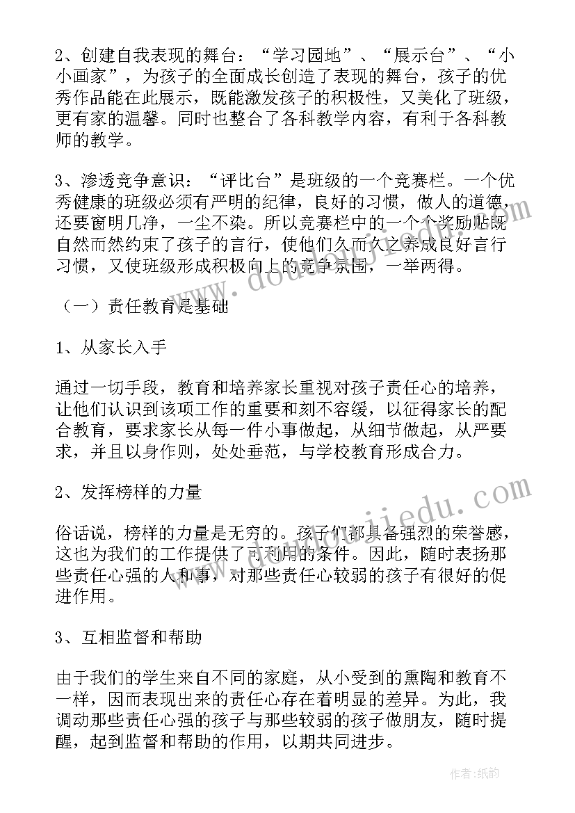 最新工作总结如何写出特色(模板5篇)