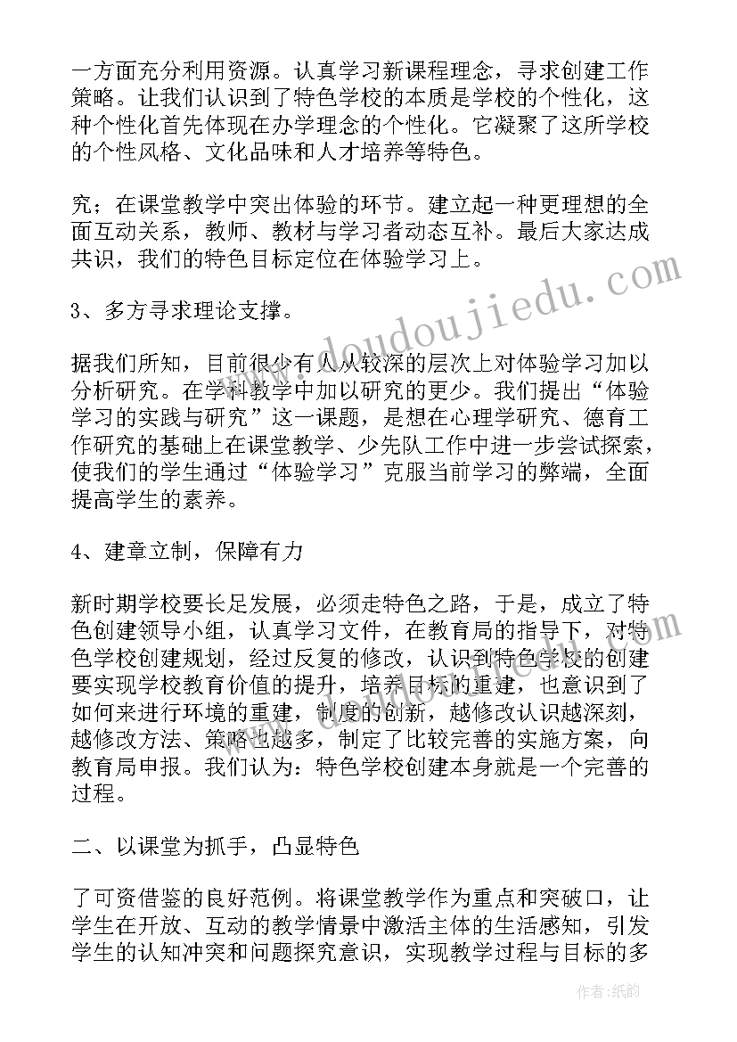 最新工作总结如何写出特色(模板5篇)