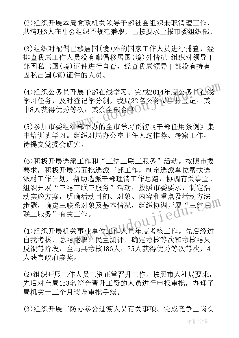 税务局科员年度总结(汇总7篇)