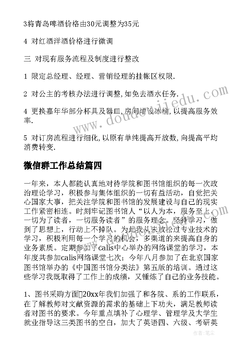 2023年微信群工作总结(模板9篇)