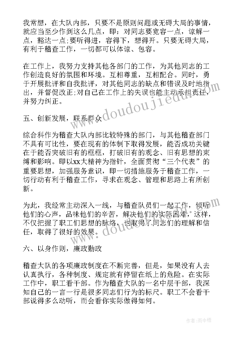 最新中层干部总结报告 中层干部年末工作总结(模板10篇)