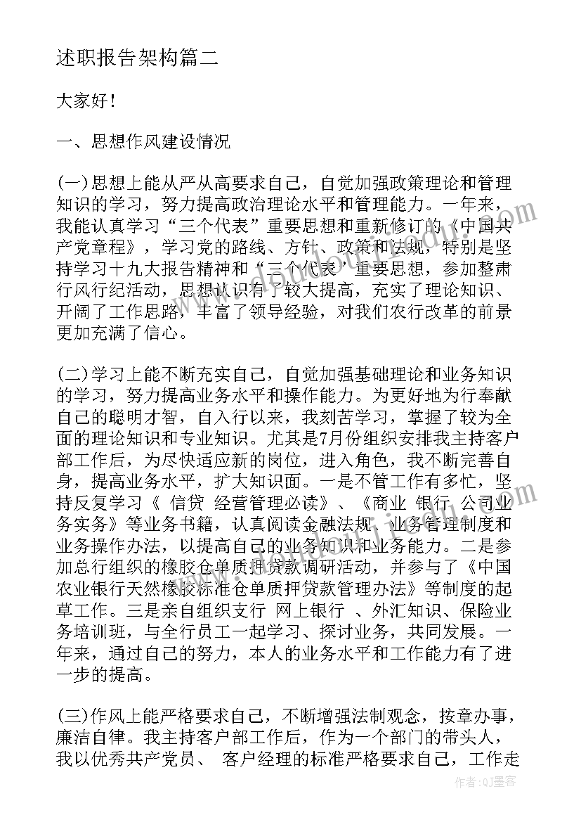 最新述职报告架构(汇总10篇)