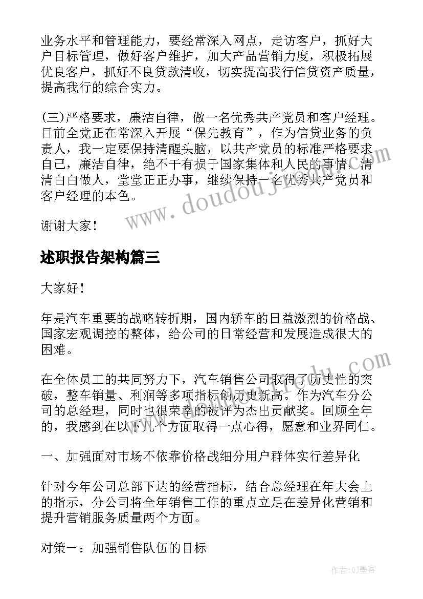 最新述职报告架构(汇总10篇)