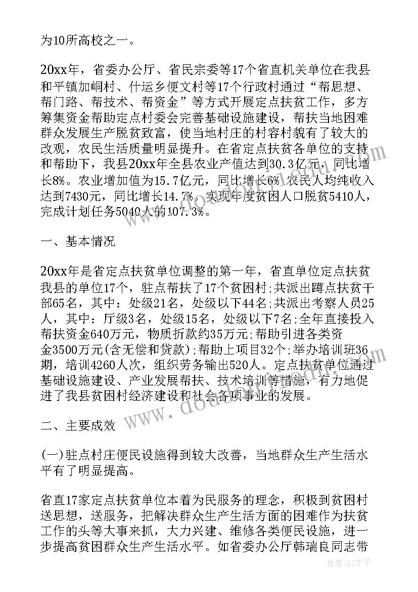 最新定点打卡意思 医保定点药店工作总结(精选9篇)