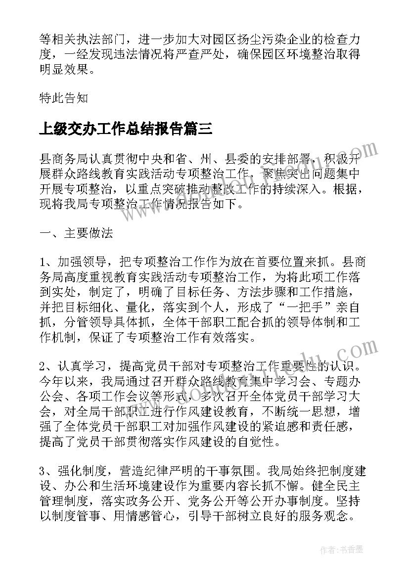 上级交办工作总结报告(实用5篇)