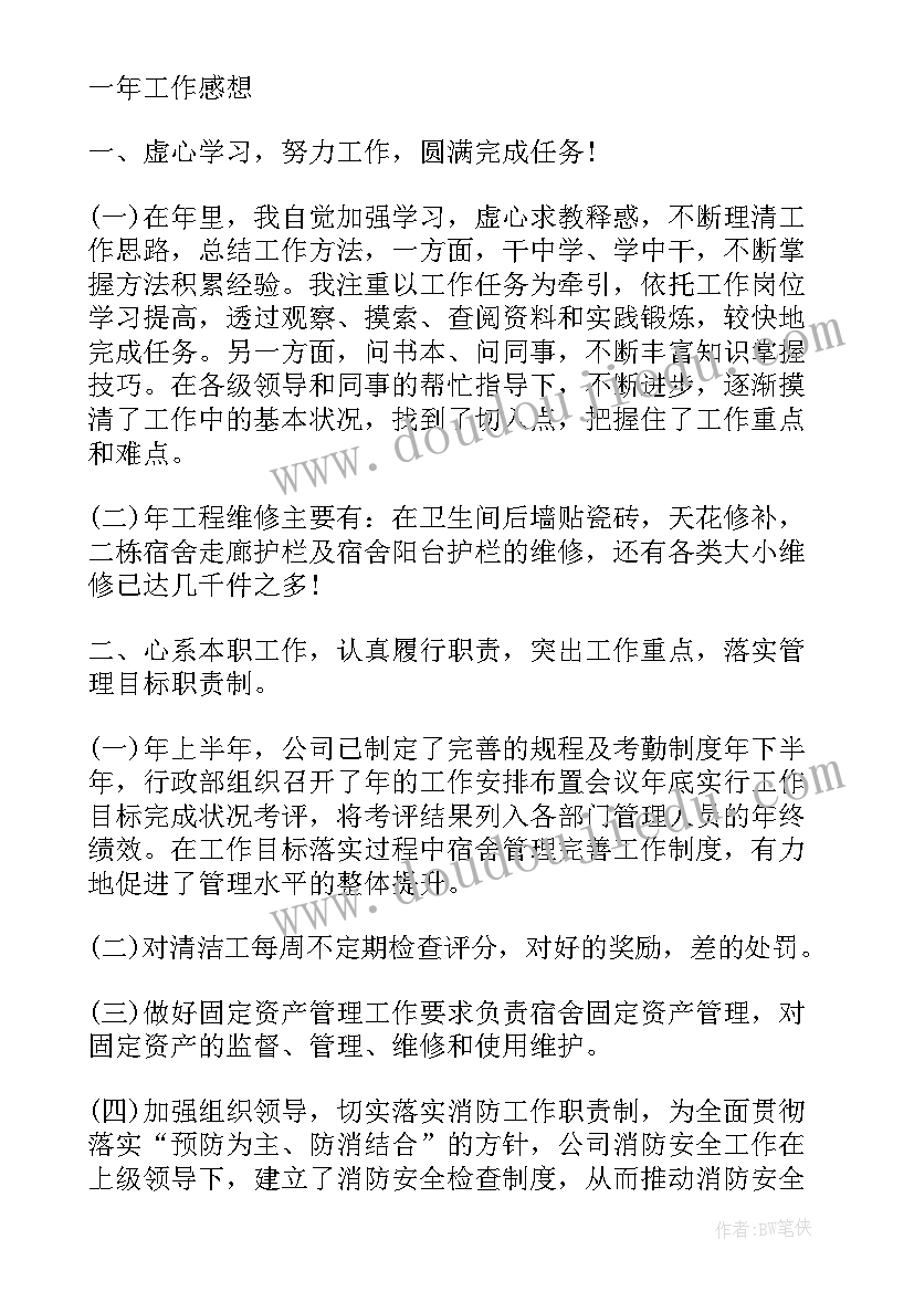 2023年保育工作方面的总结(精选8篇)