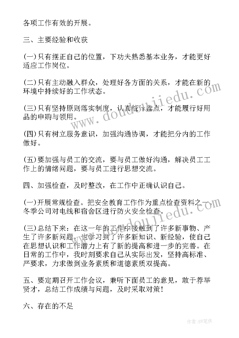 2023年保育工作方面的总结(精选8篇)