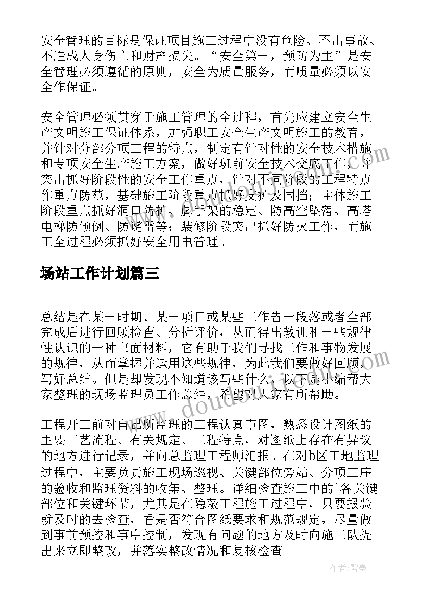 2023年幼儿园户外活动踩高跷教案及反思 幼儿园户外活动教案(通用5篇)