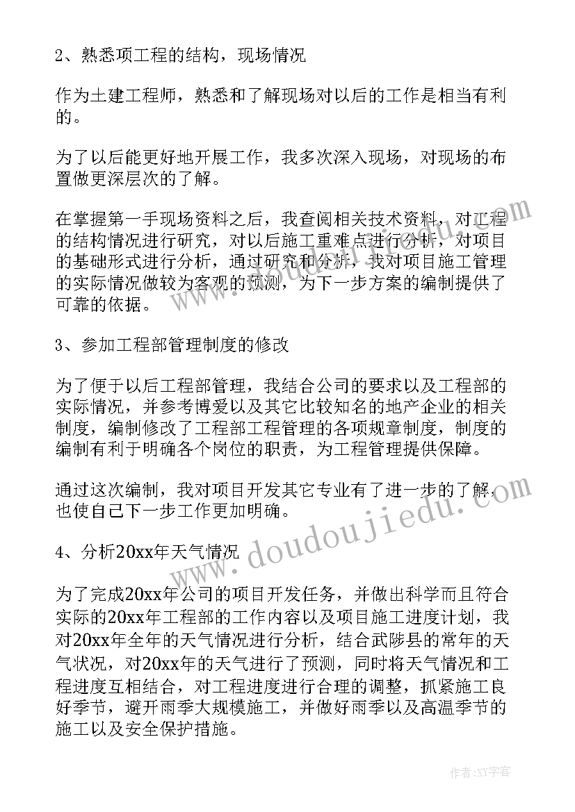 商务助理工作总结 工程工作总结工作总结(实用5篇)