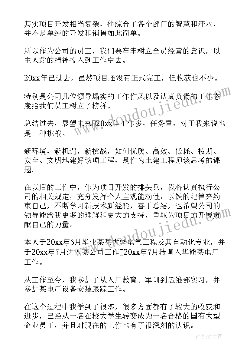 商务助理工作总结 工程工作总结工作总结(实用5篇)