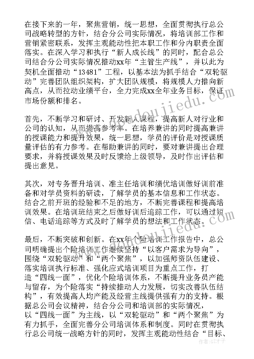 2023年工作总结格式设置(通用8篇)