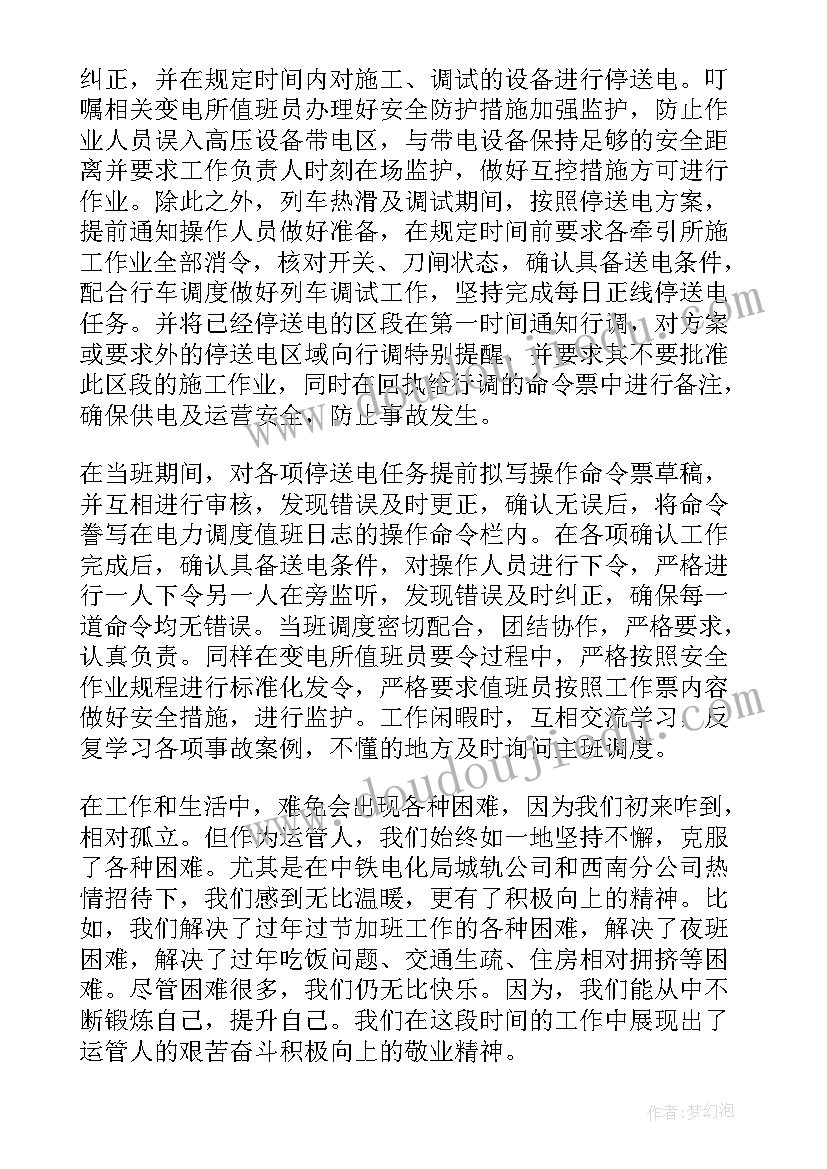 地铁工作总结及工作计划 地铁工作总结(优质6篇)