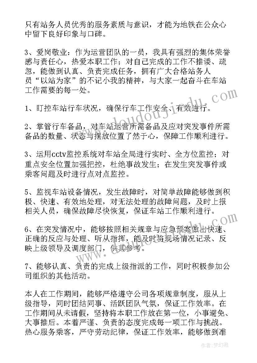 地铁工作总结及工作计划 地铁工作总结(优质6篇)