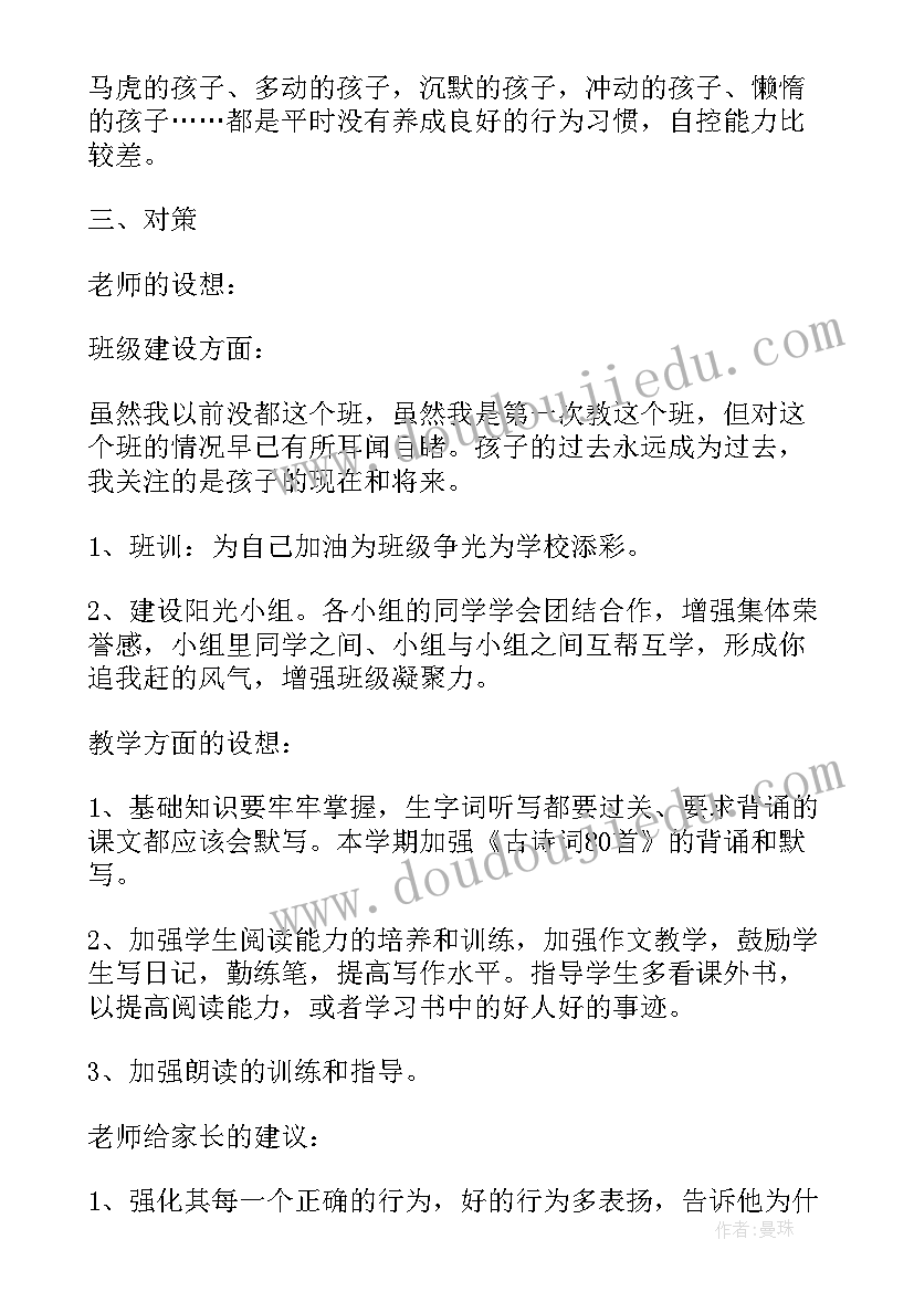 企业工作总结精辟 六年班主任工作总结提纲(模板10篇)