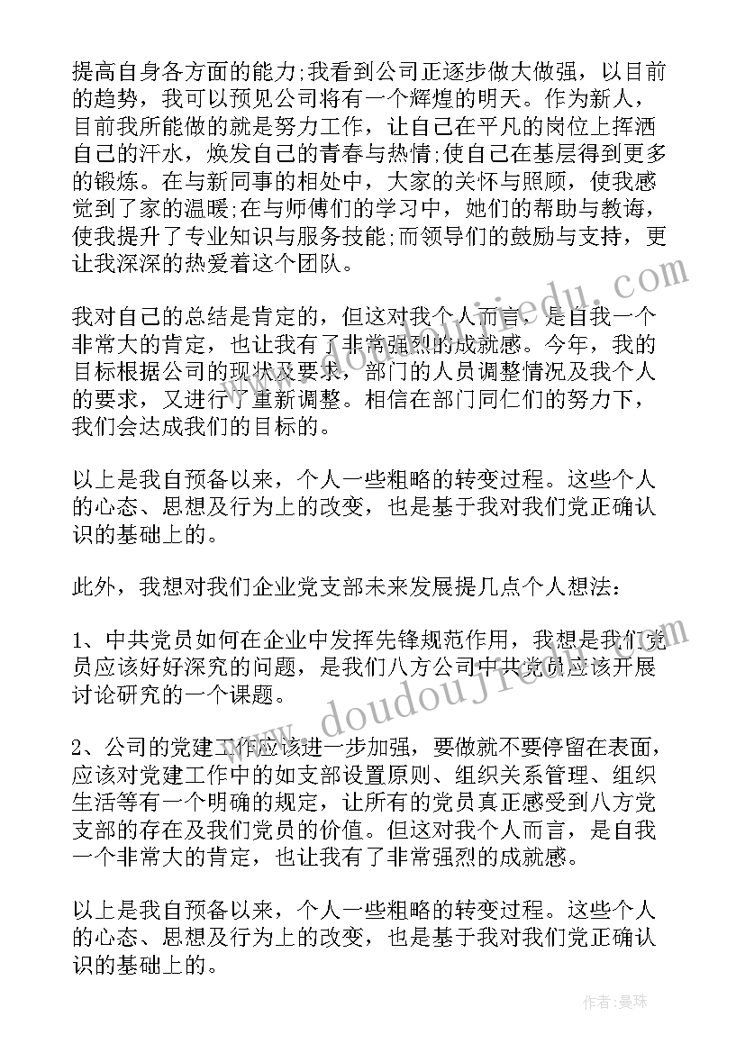 企业工作总结精辟 六年班主任工作总结提纲(模板10篇)