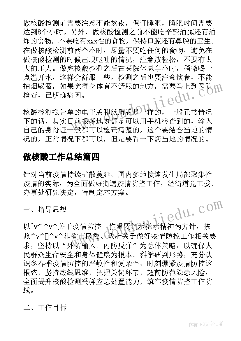 做核酸工作总结(精选10篇)