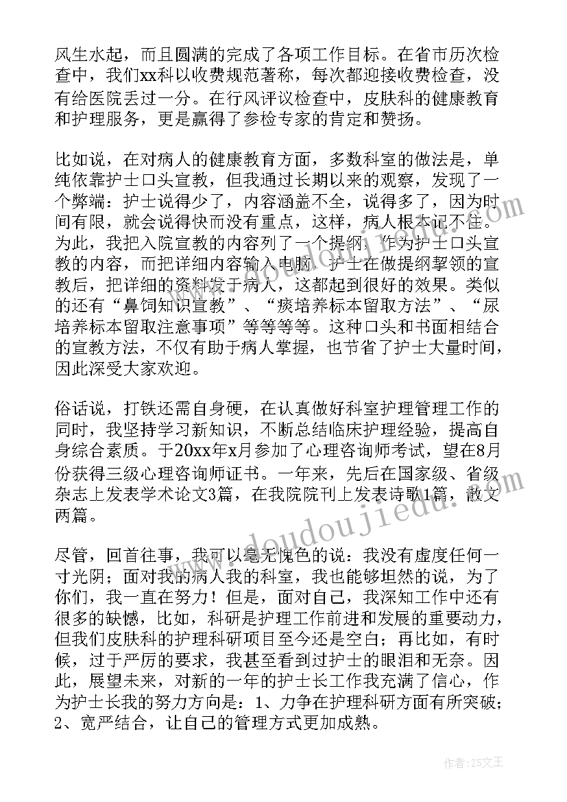 最新皮肤科工作汇报 皮肤科个人工作总结(实用7篇)