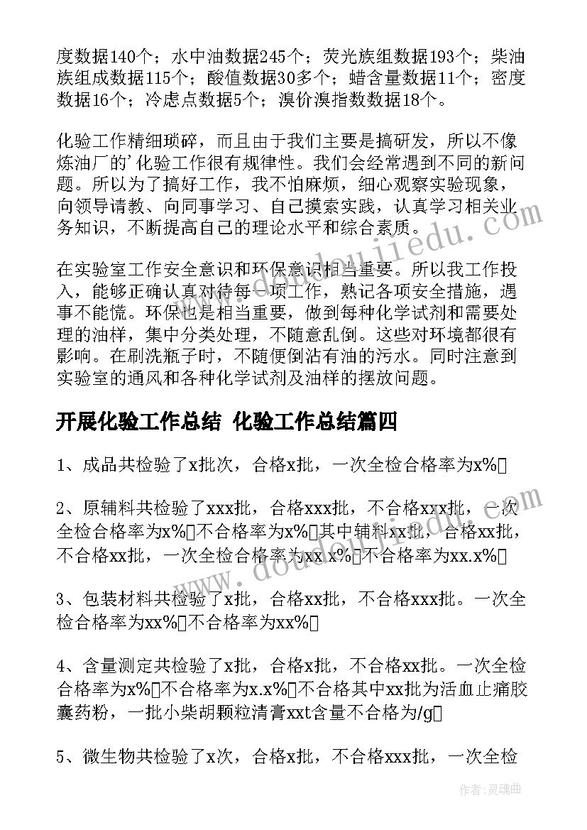 2023年开展化验工作总结 化验工作总结(模板7篇)