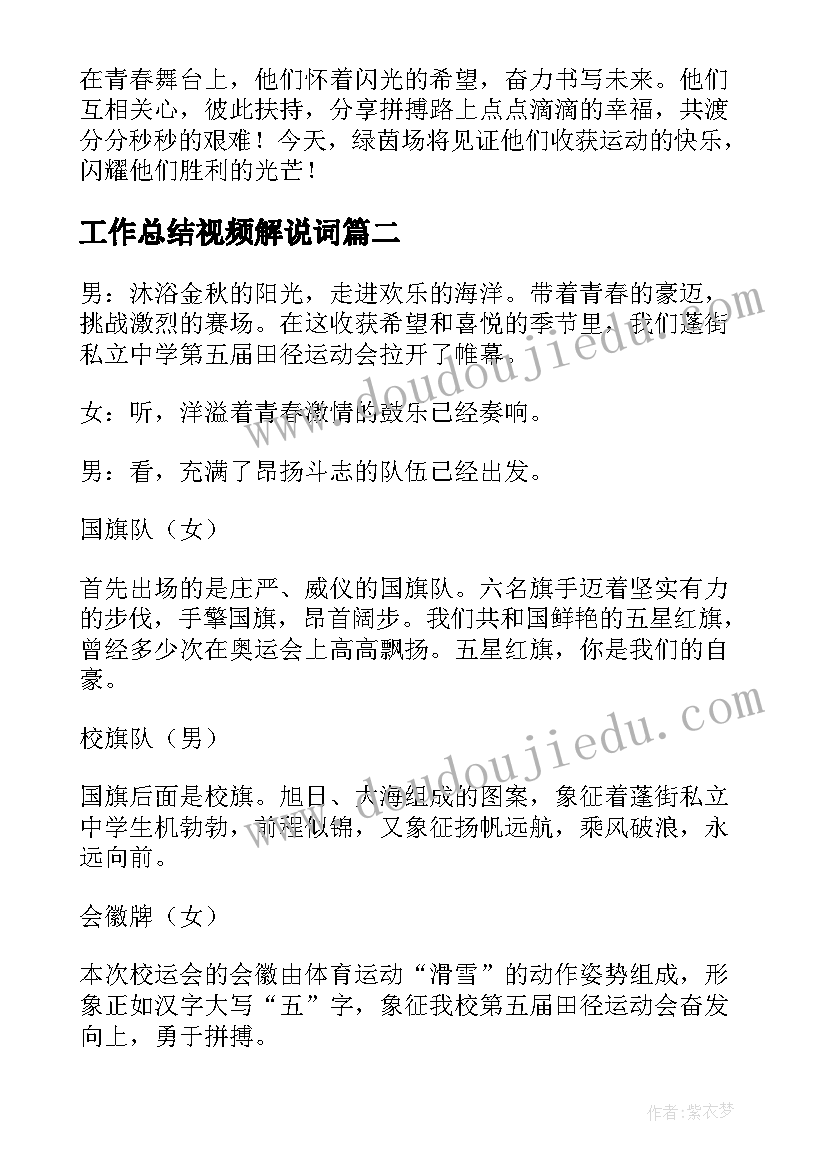 2023年工作总结视频解说词(优秀8篇)