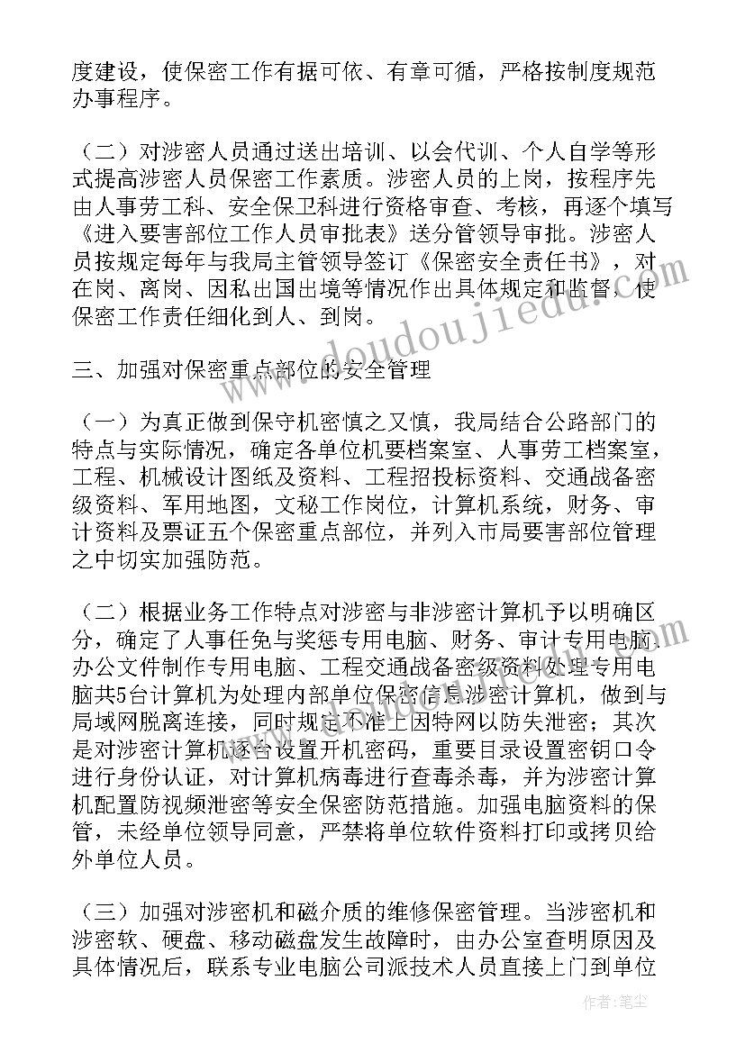 2023年自查自评报告 保密自查工作总结(实用10篇)