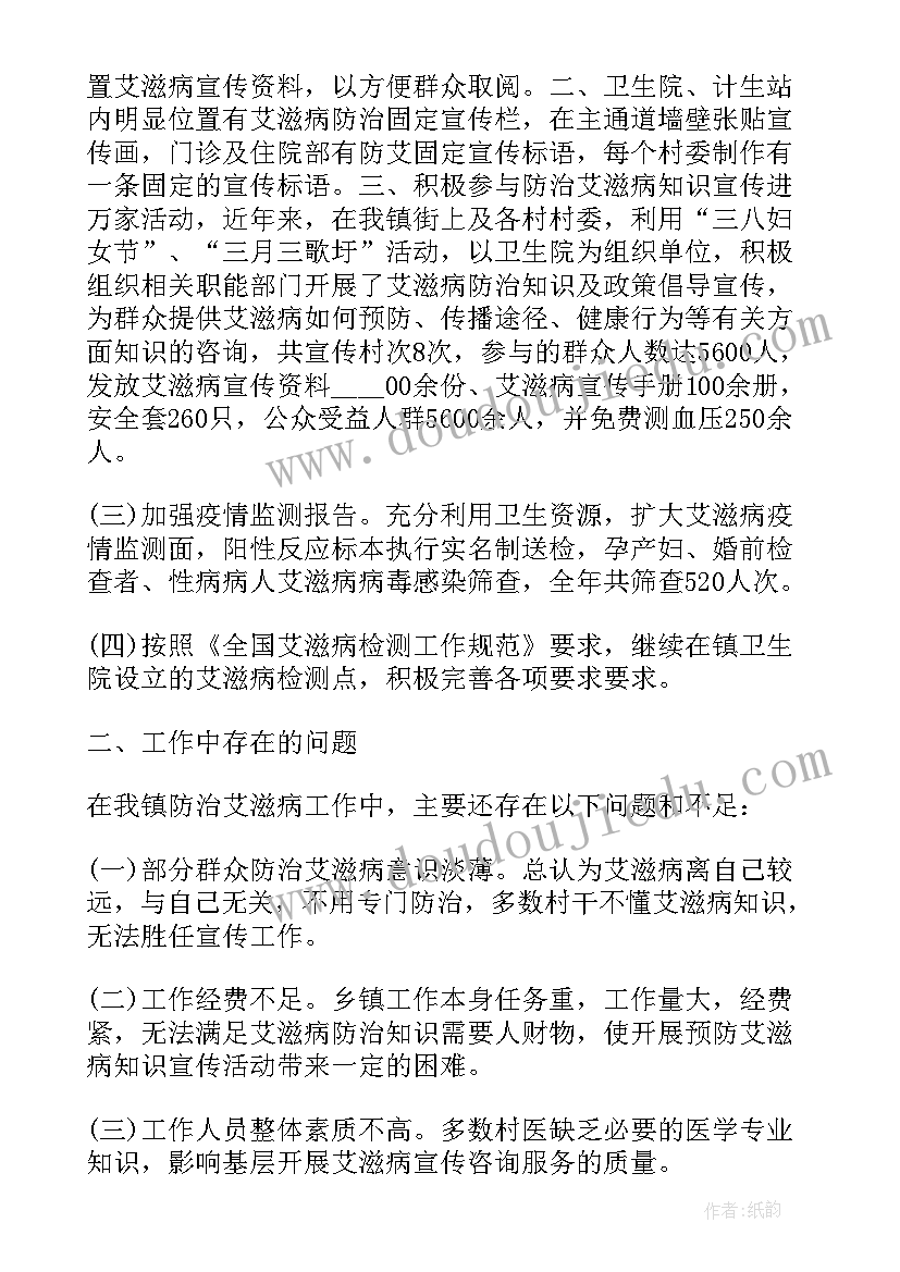 最新艾滋病工作小结 艾滋病防治工作总结(实用5篇)