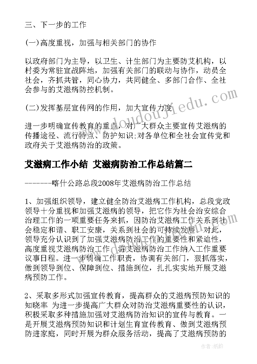 最新艾滋病工作小结 艾滋病防治工作总结(实用5篇)