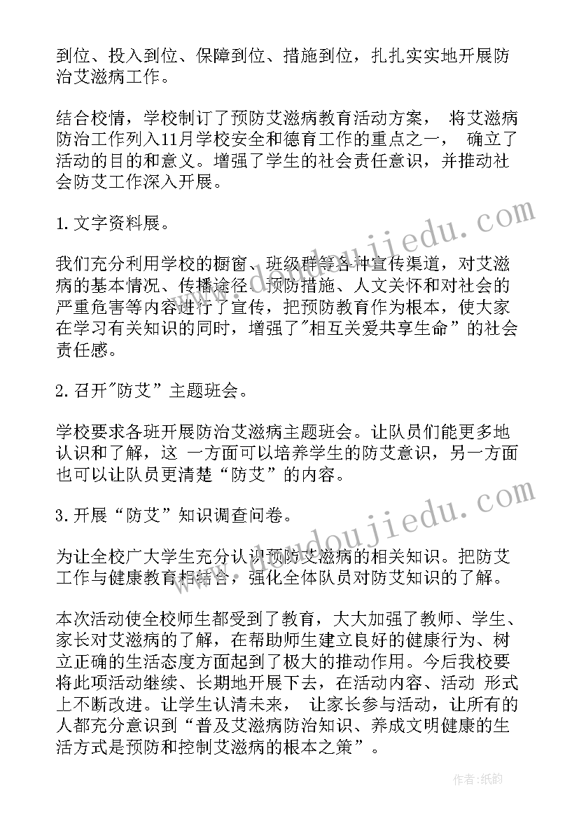 最新艾滋病工作小结 艾滋病防治工作总结(实用5篇)