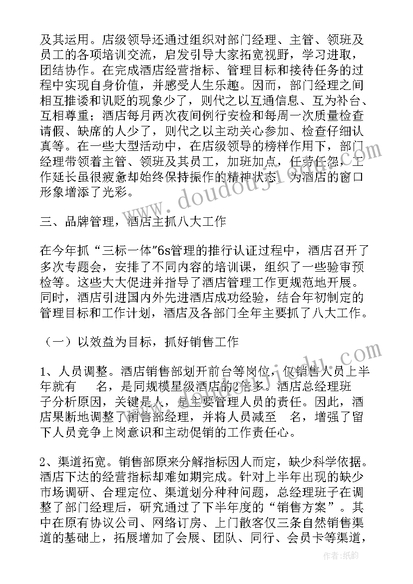 2023年电装工工作总结 酒店工作总结工作总结(精选8篇)