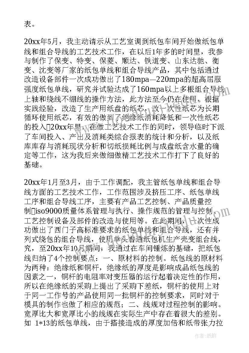 职专工作总结(精选5篇)