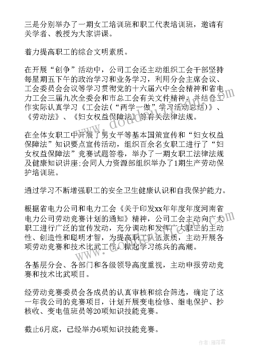 审议半年工作报告(实用8篇)