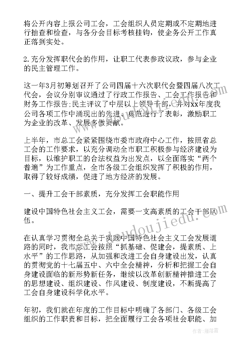 审议半年工作报告(实用8篇)