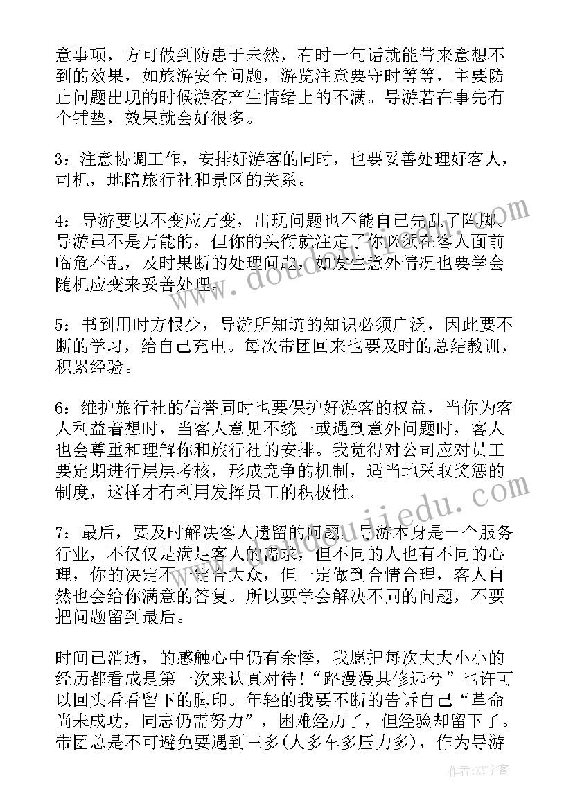 2023年导游大赛工作总结报告 导游工作总结(精选7篇)