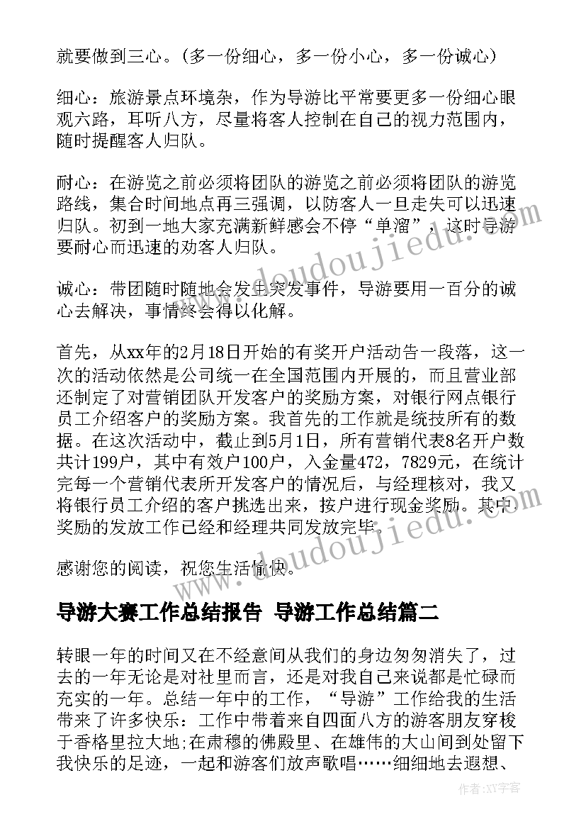 2023年导游大赛工作总结报告 导游工作总结(精选7篇)