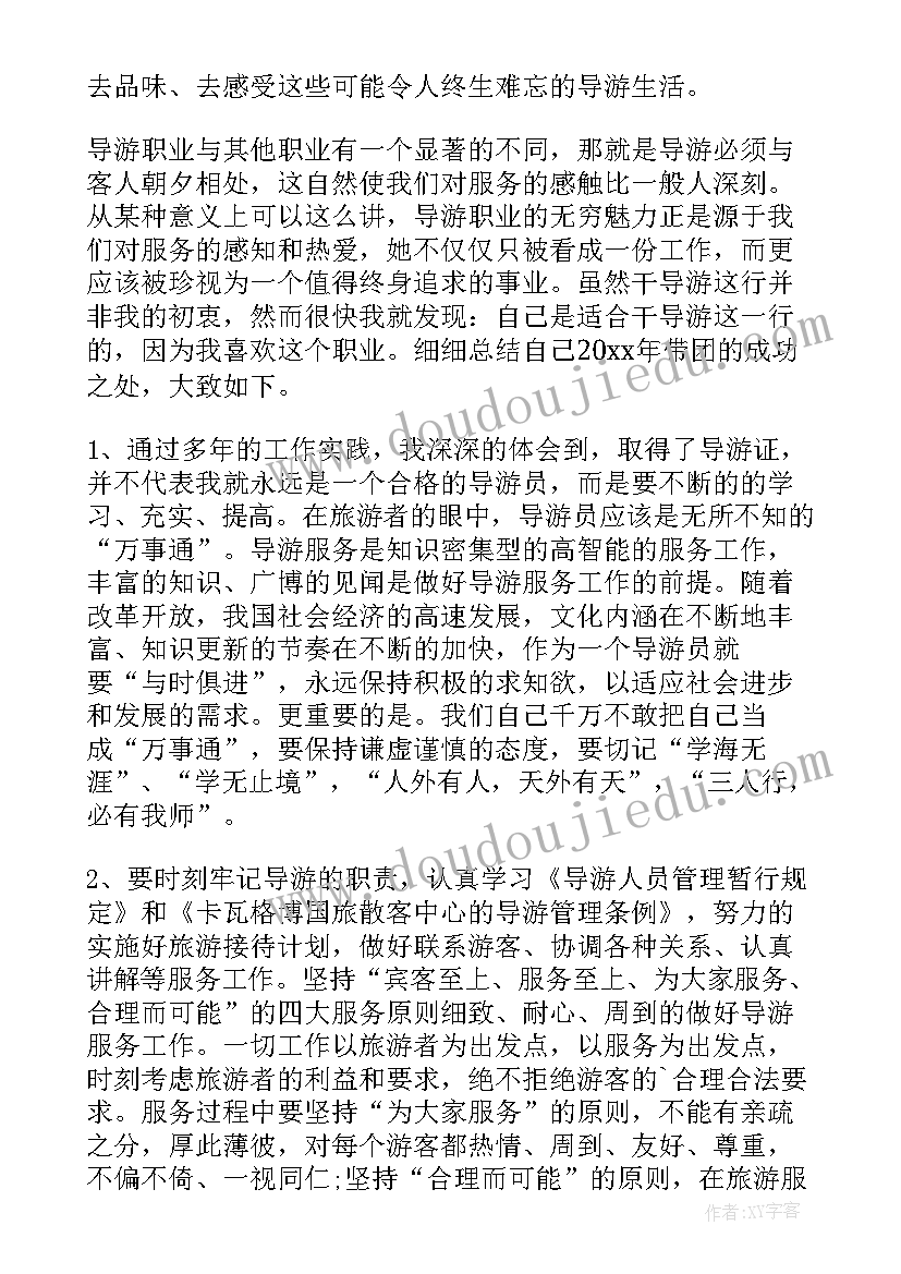 2023年导游大赛工作总结报告 导游工作总结(精选7篇)