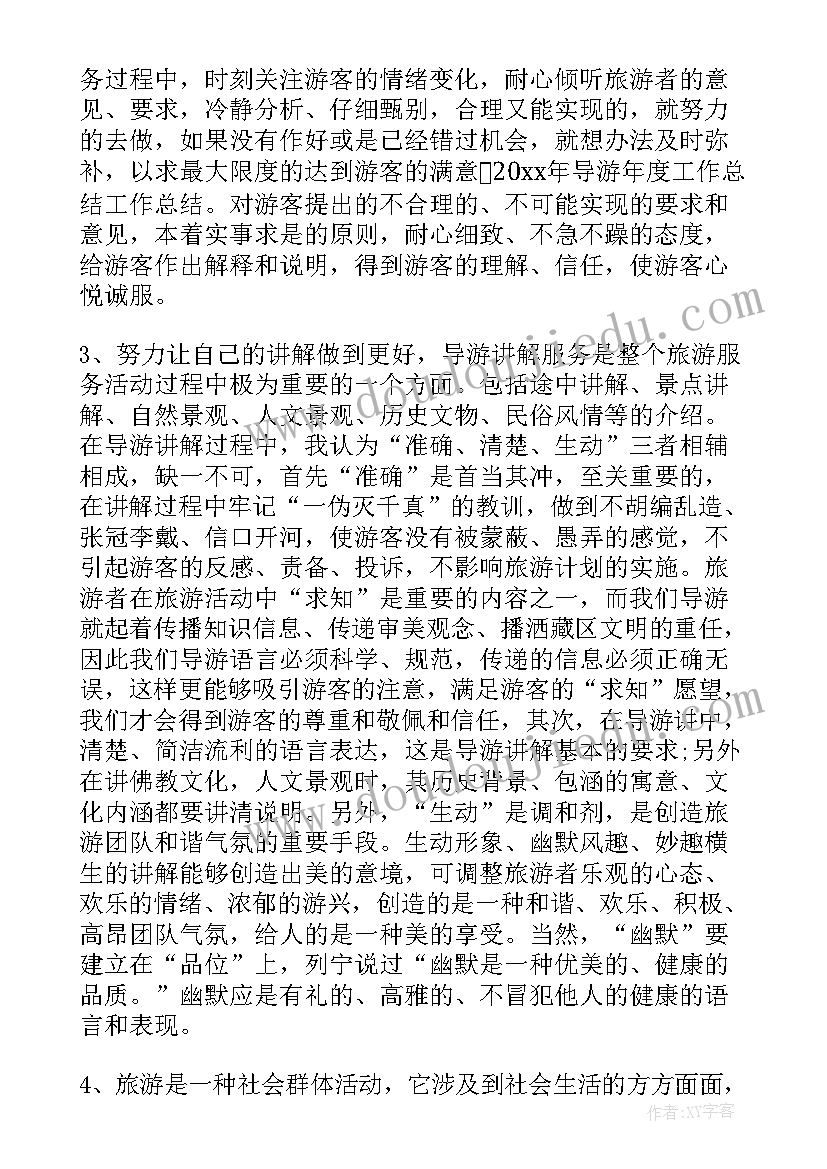 2023年导游大赛工作总结报告 导游工作总结(精选7篇)