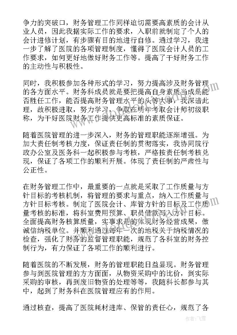 最新财务安保工作总结 财务工作总结(精选10篇)