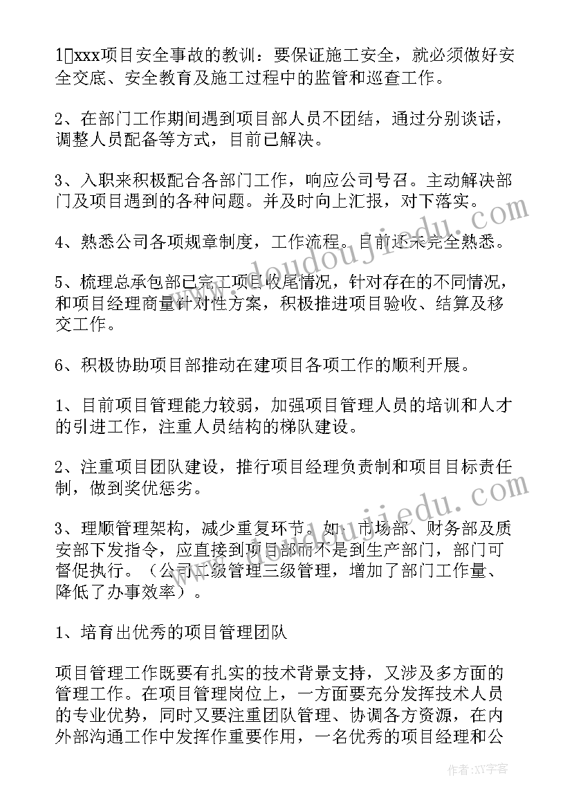 2023年工地上工作总结(精选10篇)