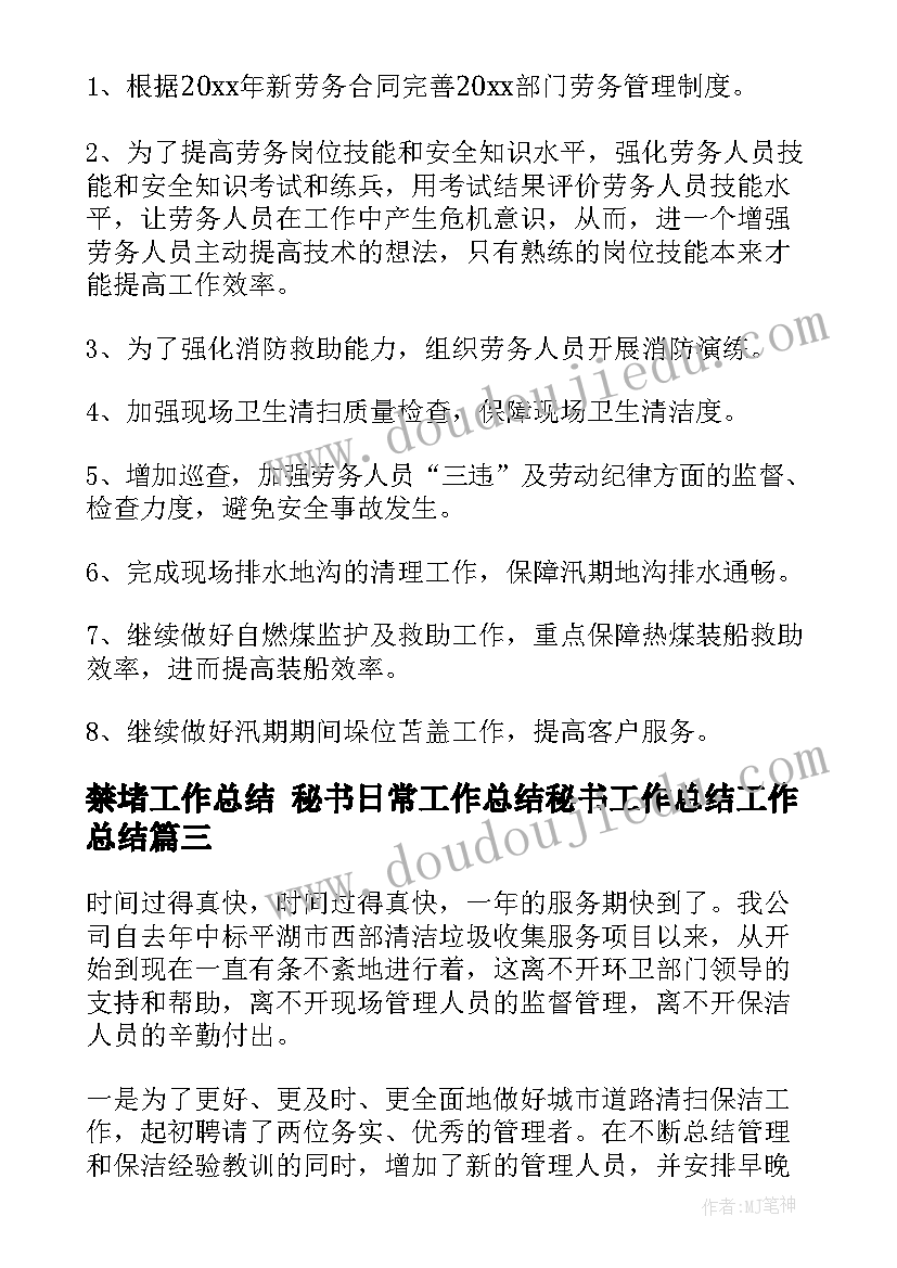 2023年禁堵工作总结 秘书日常工作总结秘书工作总结工作总结(优秀10篇)